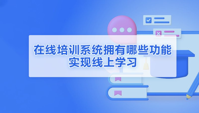 北京市社区卫生人员继续医学教育培训平台：一场生动的在线教育之旅